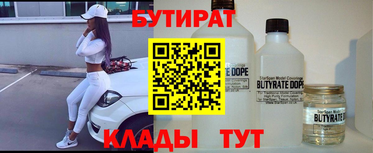Балтийск  БУТИРАТ 1.4BDO  Вход с VPN 