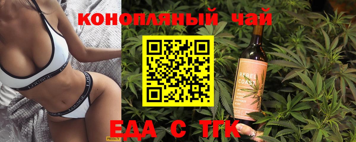 Еда ТГК конопля  Вход с VPN  Балтийск 