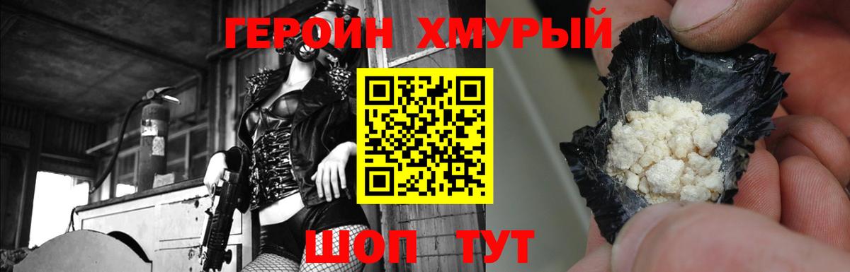ГЕРОИН герыч  Вход с VPN  Балтийск 