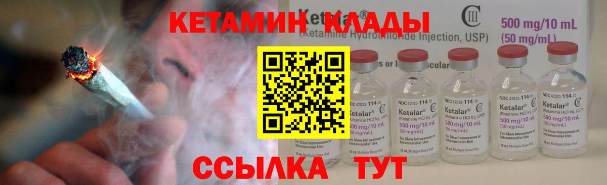 Балтийск  Кетамин VHQ  Вход с VPN 