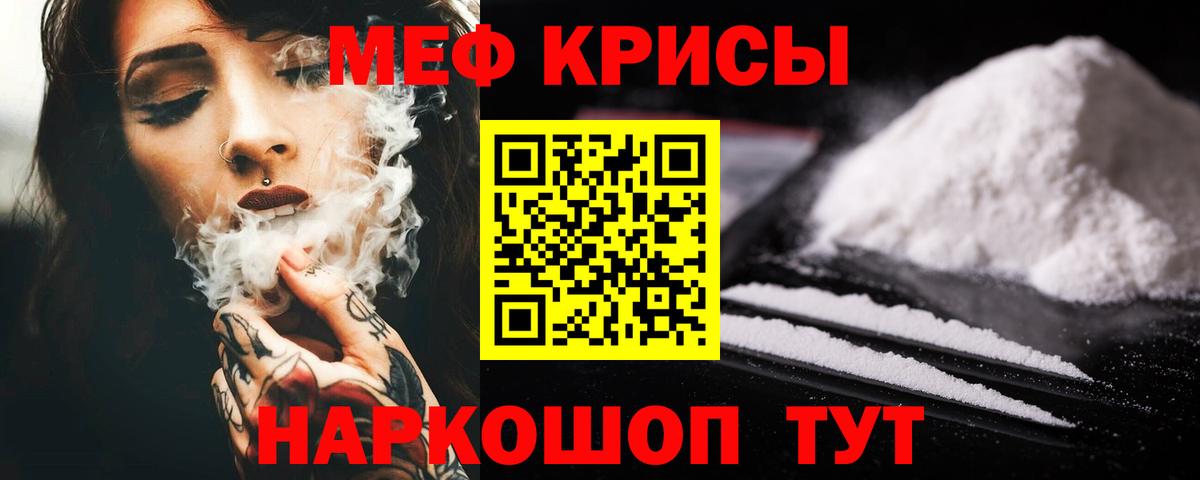 МЕФ мука  Вход с VPN  Балтийск  МЯУ-МЯУ  МЕФ VHQ 