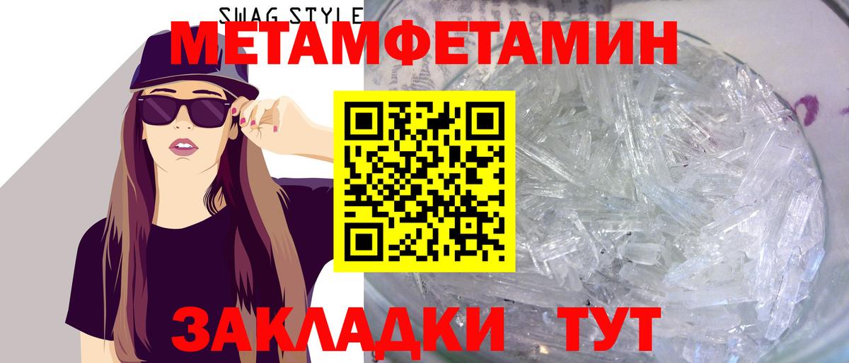МЕТАМФЕТАМИН винт Балтийск