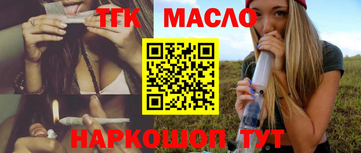ТГК THC oil  Дистиллят ТГК вейп  Вход с VPN  Балтийск 